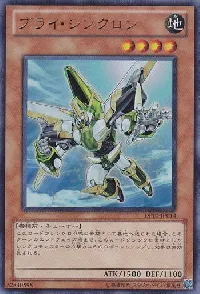 ブライ・シンクロン