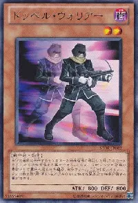 ドッペル・ウォリアー