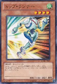 トップ・ランナー