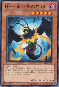 ＢＦ－追い風のアリゼ