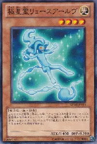 極星霊リョースアールヴ