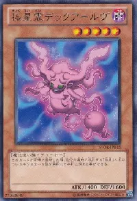 極星霊デックアールヴ