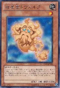 極星霊ドヴェルグ