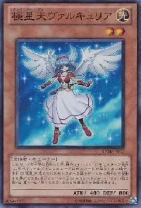 極星天ヴァルキュリア