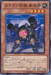 カラクリ守衛 参壱参