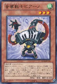 音響戦士ピアーノ