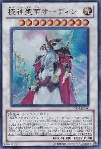 極神聖帝オーディン