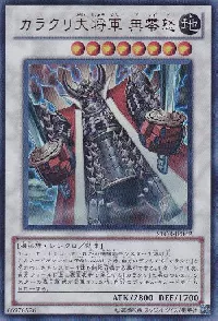 カラクリ大将軍 無零怒