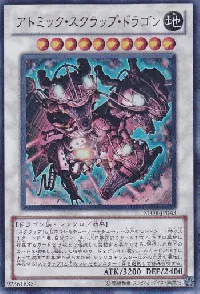 アトミック・スクラップ・ドラゴン