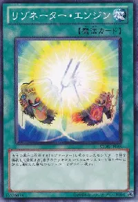 リゾネーター・エンジン