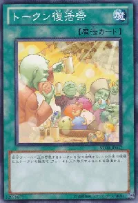 トークン復活祭