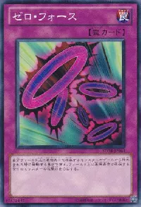 ゼロ・フォース