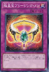 極星宝ブリージンガ・メン