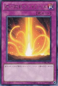 神の桎梏グレイプニル