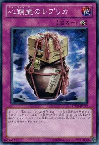 心鎮壷のレプリカ