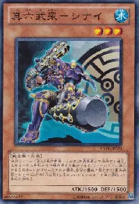 真六武衆－シナイ