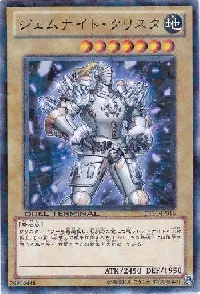 ジェムナイト・クリスタ