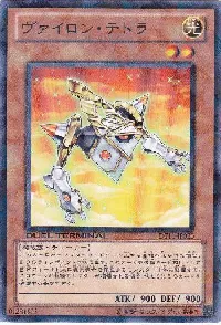 ヴァイロン・テトラ