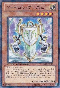 ヴァイロン・プリズム