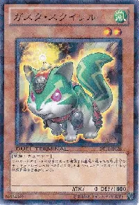 ガスタ・スクイレル