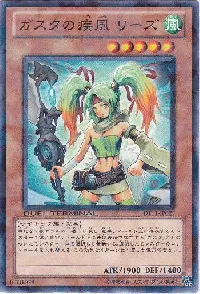 ガスタの疾風 リーズ