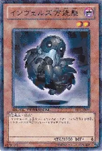 インヴェルズ万能態