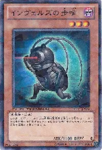 インヴェルズの歩哨