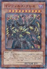 インヴェルズ・グレズ