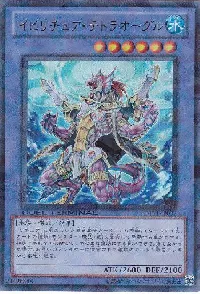 イビリチュア・テトラオーグル