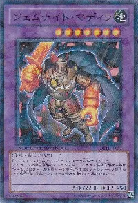 ジェムナイト・マディラ