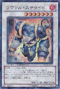 ラヴァル・ステライド