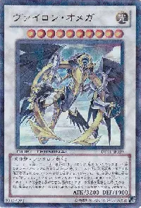 ヴァイロン・オメガ