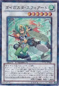 ダイガスタ・スフィアード