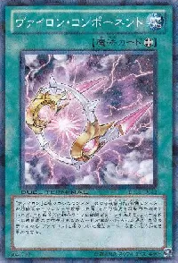 ヴァイロン・コンポーネント