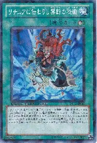 リチュアに伝わりし禁断の秘術