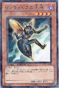 インヴェルズの先鋭