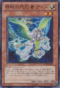 神秘の代行者 アース