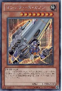 マシンナーズ・カノン