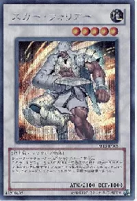 スカー・ウォリアー