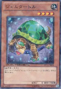 ジェムタートル
