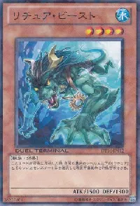 リチュア・ビースト