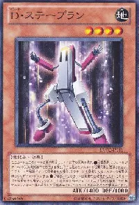 Ｄ・ステープラン