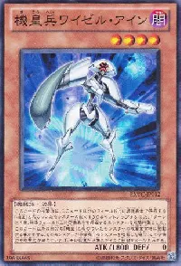 機皇兵ワイゼル・アイン