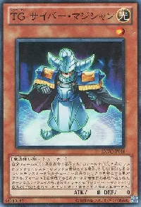 ＴＧ サイバー・マジシャン