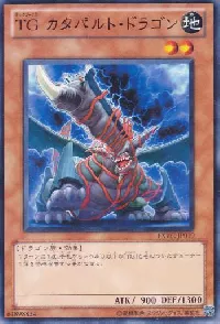 ＴＧ カタパルト・ドラゴン
