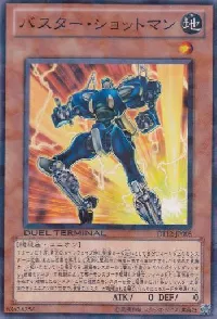 バスター・ショットマン