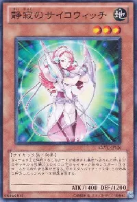 静寂のサイコウィッチ