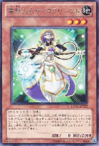 寡黙なるサイコプリースト