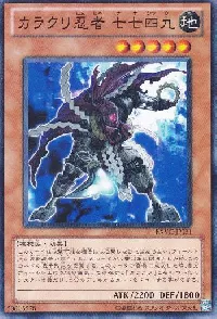 カラクリ忍者 七七四九