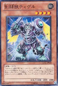 剣闘獣ティゲル